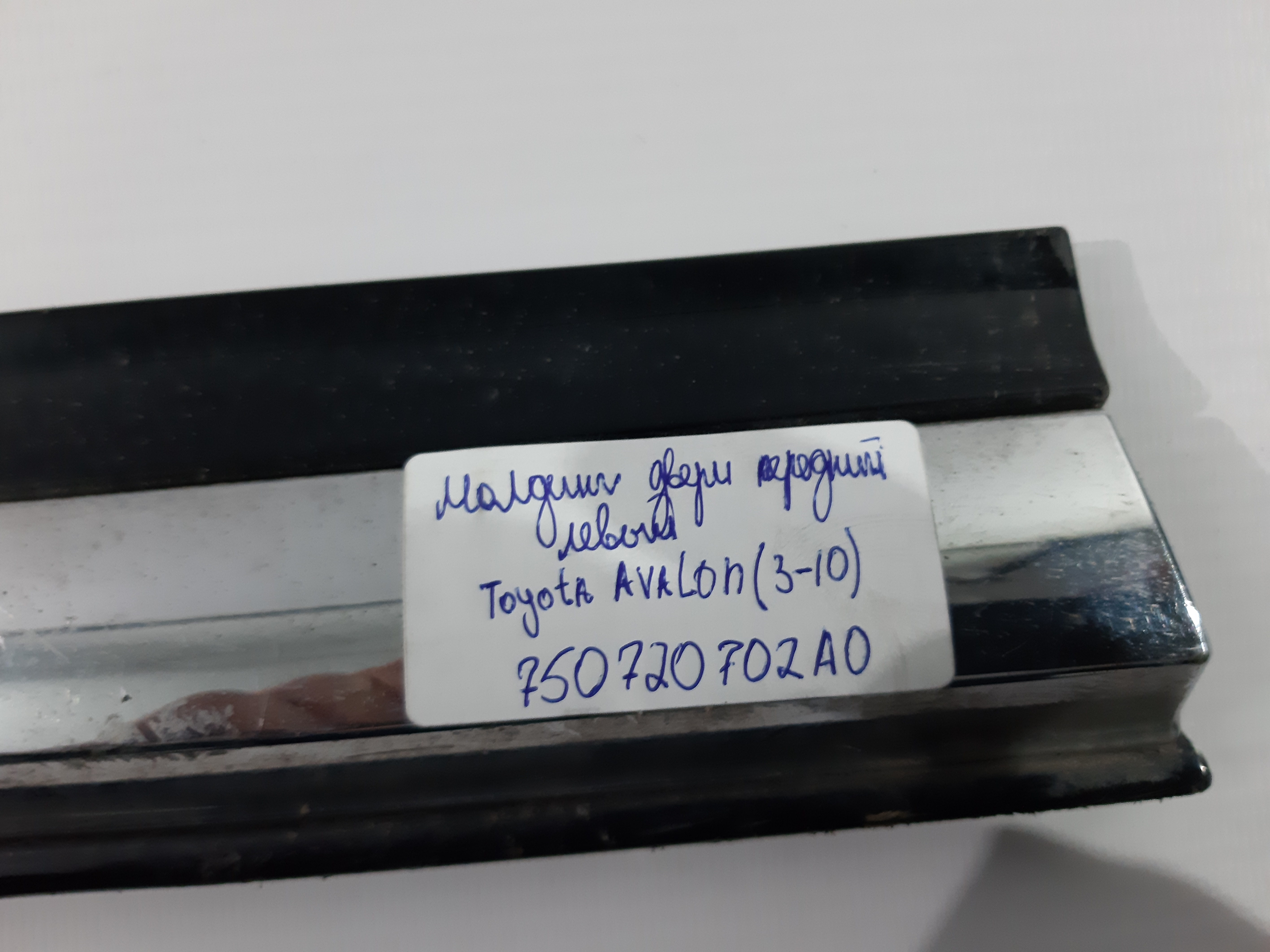 Avalon Молдинг двері передньої лівої Toyota Avalon 2011-2012 7507207020A0 Toyota Avalon 3