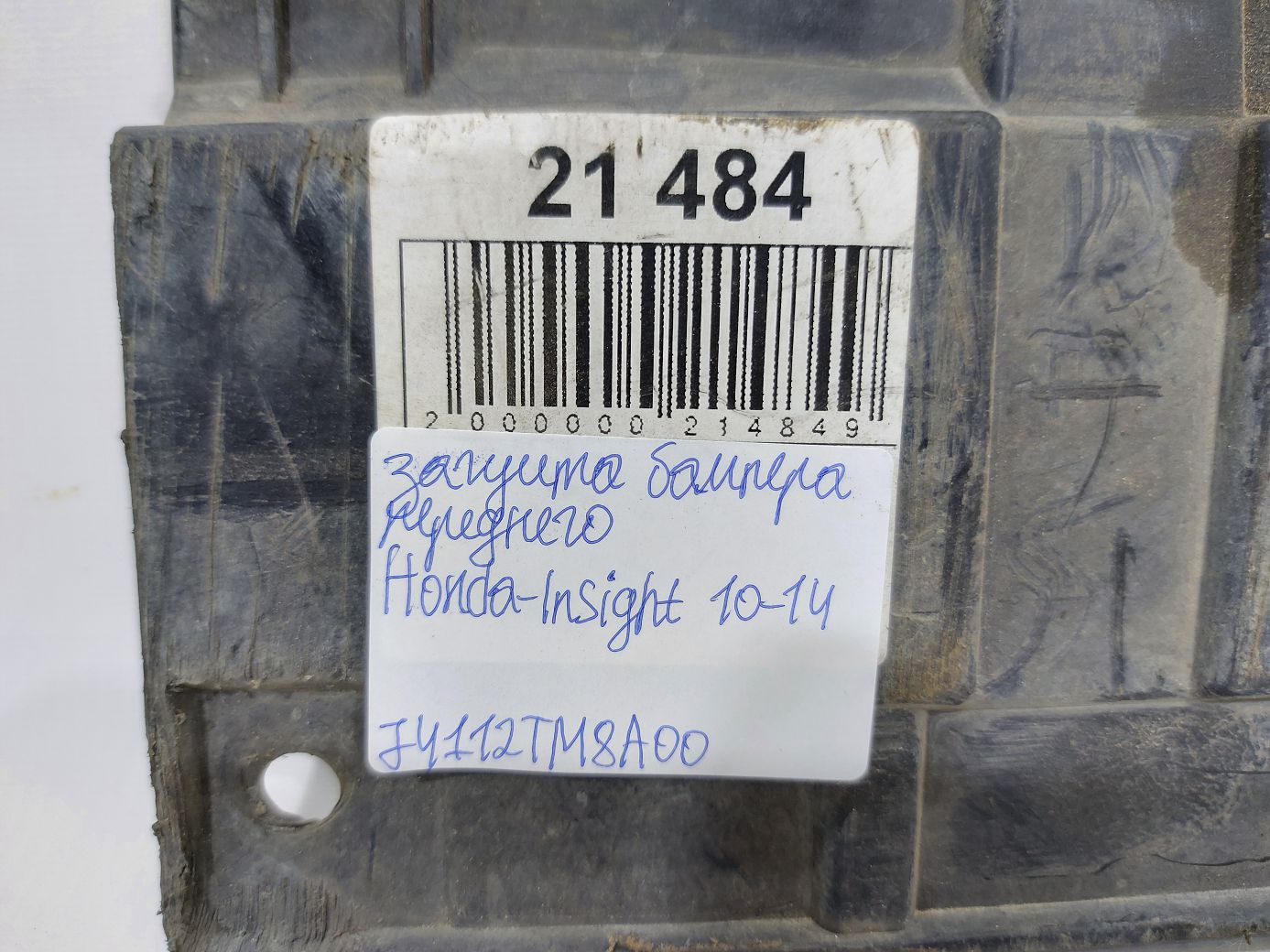 Insight Защита бампера переднего Honda Insight 2010-2014 74112TM8A00 Honda Insight 14