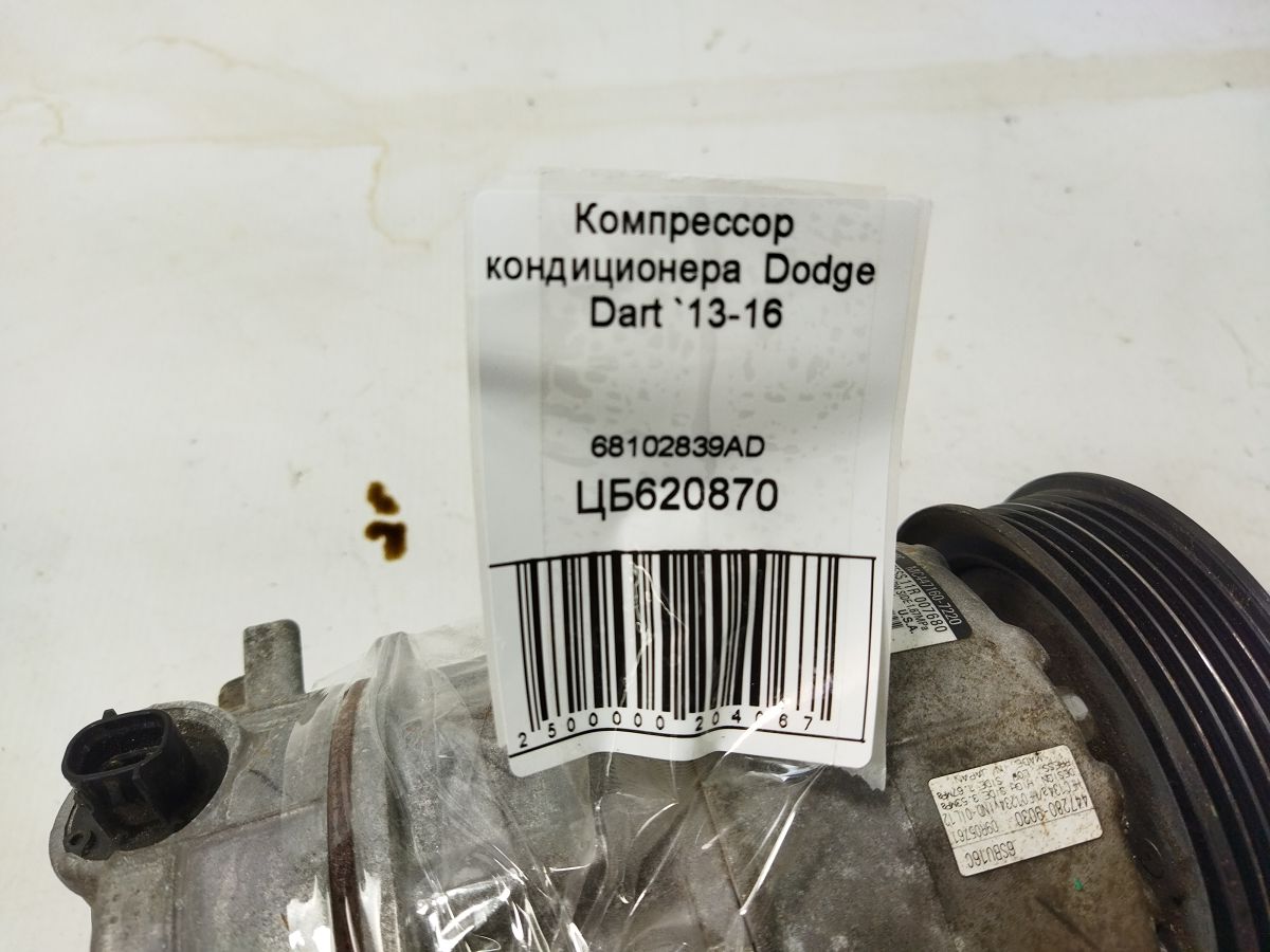 Dart Компресор кондиціонера Dodge Dart 2013-2016 68102839AD Dodge Dart 8
