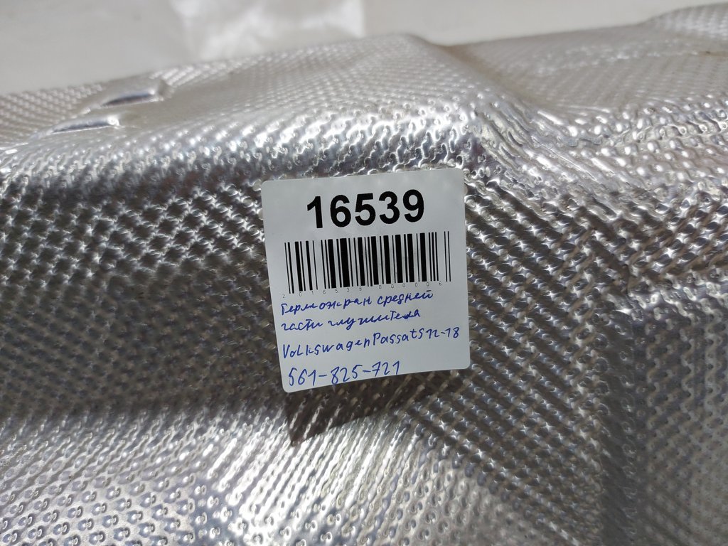 Passat s Термоэкран средней части глушителя Volkswagen Passat S 2012-2018 561825721 Volkswagen Passat S 7
