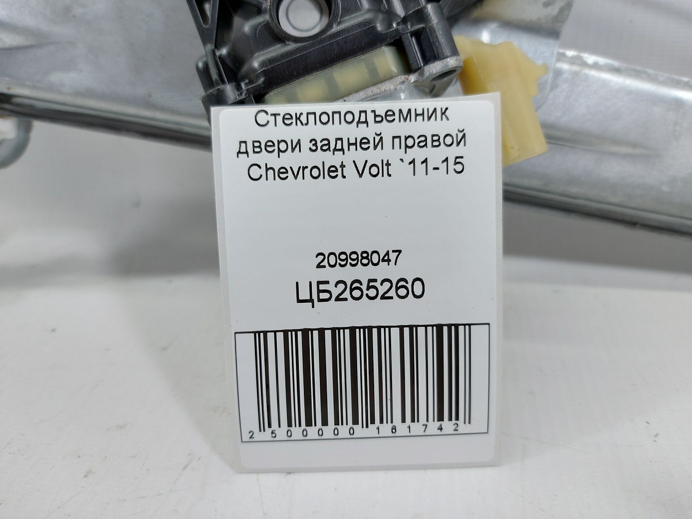 Volt Склопідйомник дверей задньої правої Chevrolet Volt 2011-2015 20998047 Chevrolet Volt 5