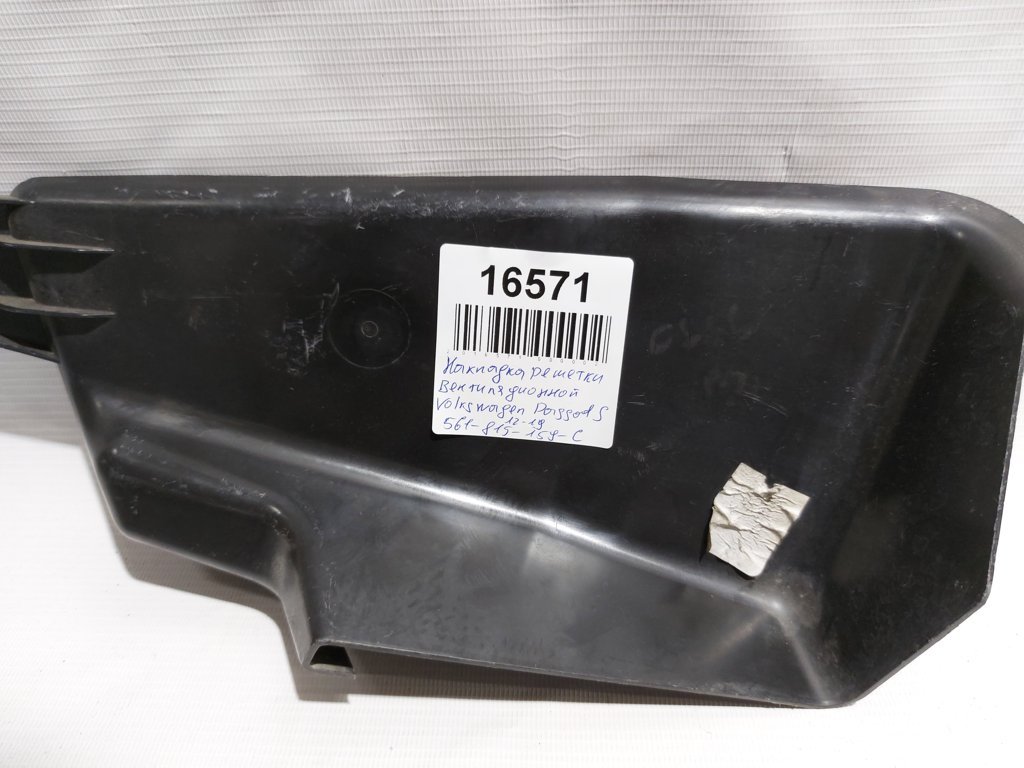 Passat s Накладка решётки вентиляционной Volkswagen Passat S 2012-2020 561815159C Volkswagen Passat S 18
