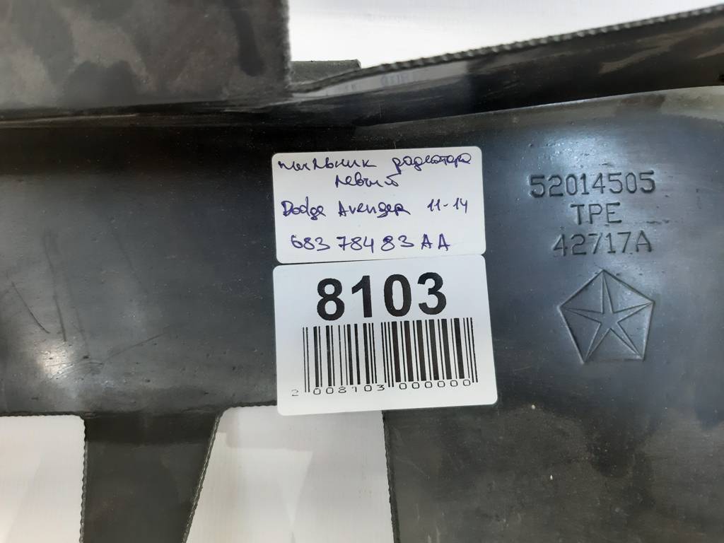 Avenger Дефлектор радіатора лівий Dodge Avenger 2011-2014 68378483AA Dodge Avenger 4 Avenger Дефлектор радіатора лівий Dodge Avenger 2011-2014 68378483AA Dodge Avenger 4
