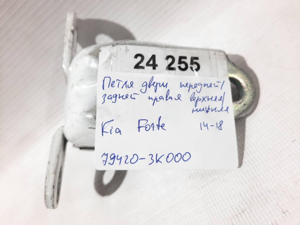 Forte Петля дверей передньої/задньої права верхня/нижня Kia Forte 2014-2018 794203K000 Kia Forte 8 Forte Петля дверей передньої/задньої права верхня/нижня Kia Forte 2014-2018 794203K000 Kia Forte 8