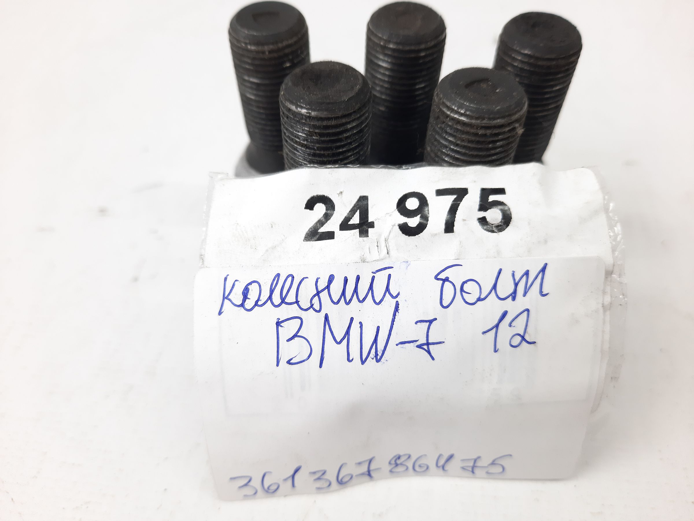 7 series Колесный болт BMW 7 2012 36136786475 BMW 7 6