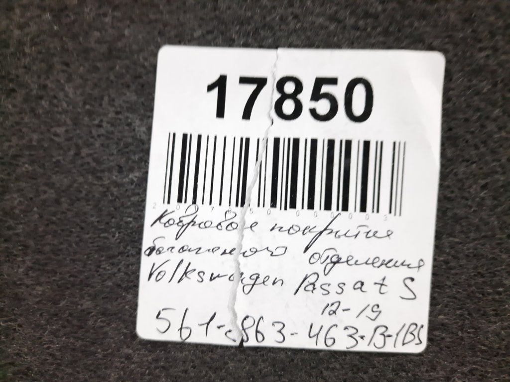 Passat s Ковровое покрытие багажного отделения (люк) Volkswagen Passat S 2012-2020 561863463B1BS Volkswagen Passat S 9