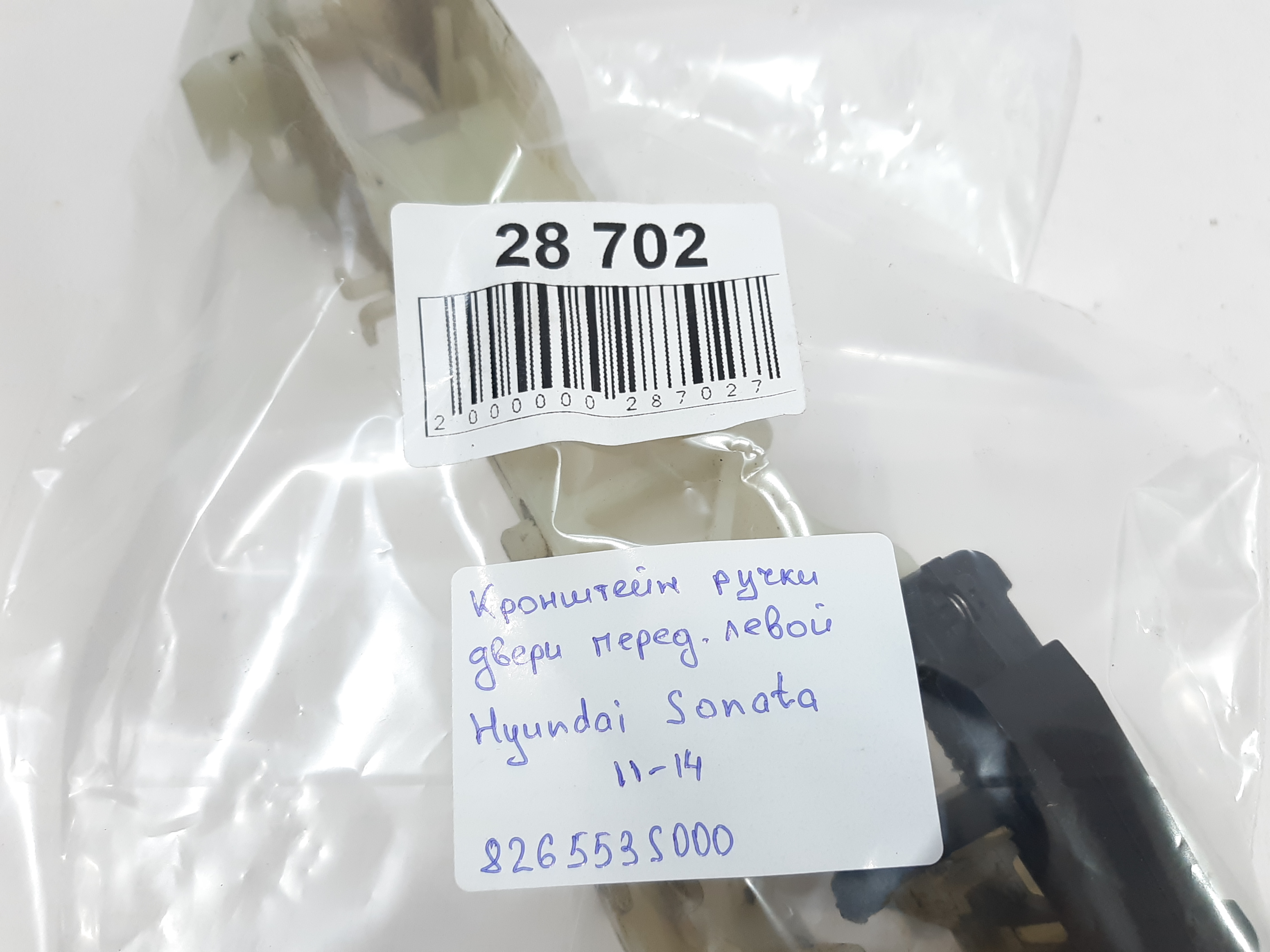 Sonata Кронштейн зовнішньої ручки двері передньої лівої Hyundai Sonata 2011-2014 826553S000 Hyundai Sonata 11