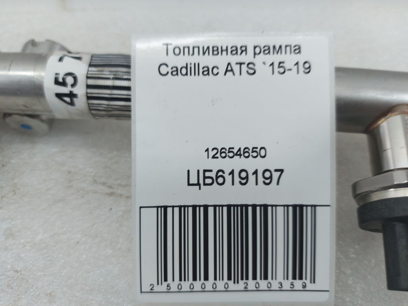 Ats Паливна рампа Cadillac ATS 2015-2019 12654650 Cadillac ATS 4