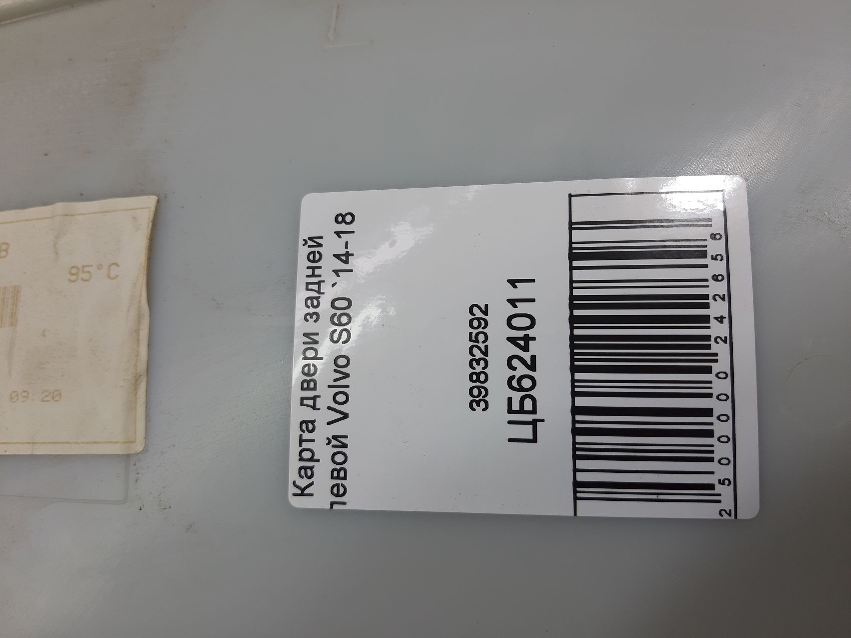 S60 Карта дверей задньої лівої Volvo S60 2014-2018 39832592 Volvo S60 9