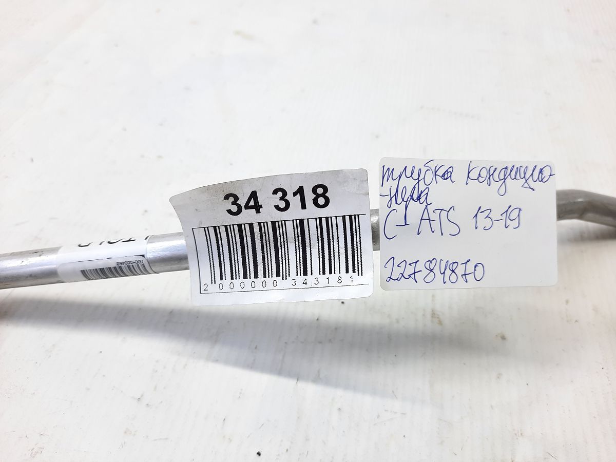 Ats Трубка кондиціонера Cadillac ATS 2013-2019 22784870 Cadillac ATS 11 Ats Трубка кондиціонера Cadillac ATS 2013-2019 22784870 Cadillac ATS 11