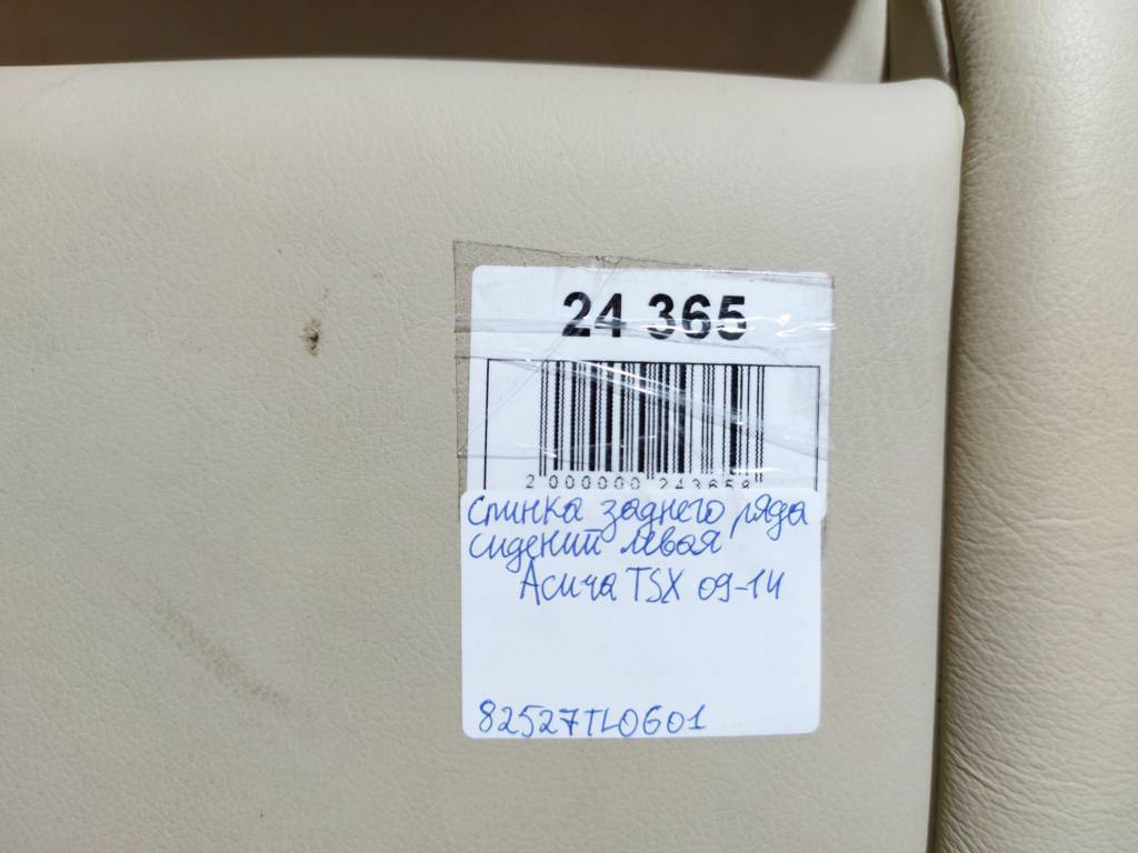 Tsx Спинка заднего ряда сидений левая Acura TSX 2009-2014 82527TL0G01 Acura TSX 11