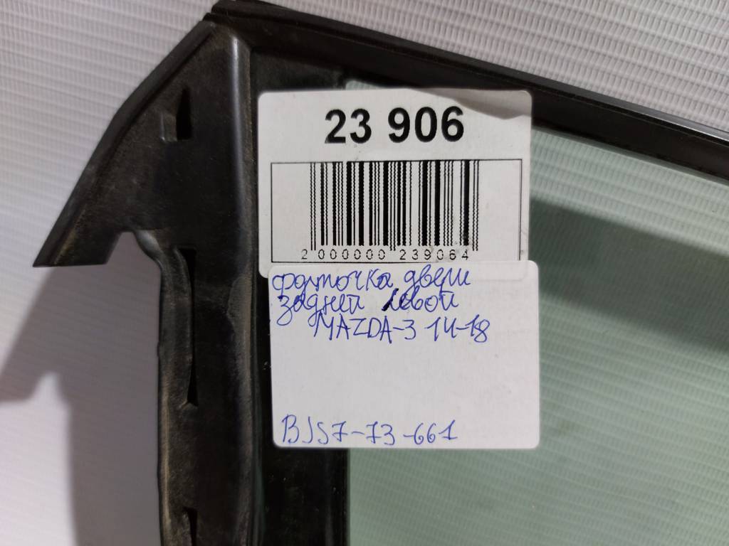 3 Форточка двери задней левой Mazda 3 2014-2018 BJS773661 Mazda 3 4