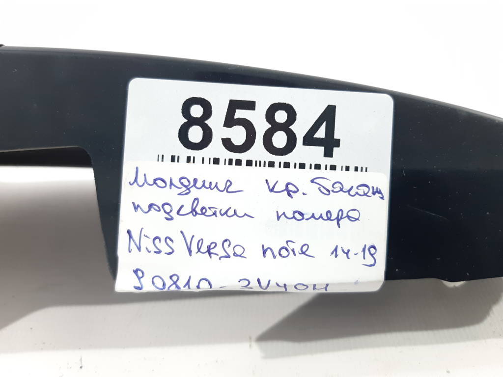 Versa note Молдинг кришки багажника підсвічування номера Nissan Versa Note 2014-2019 908103VY0H Nissan Versa Note 11