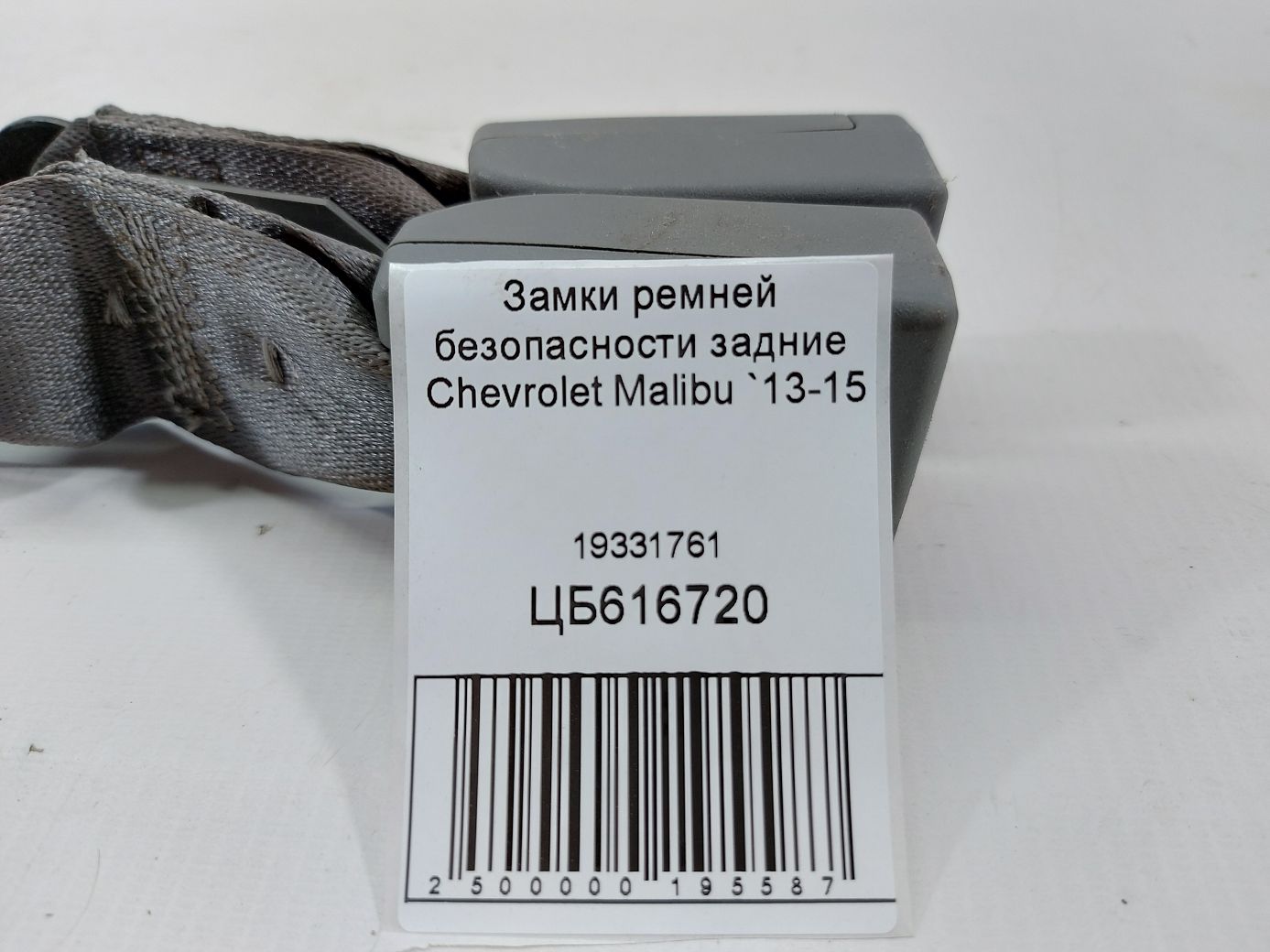 Malibu Замки ременів безпеки задні Chevrolet Malibu 2013-2015 19331761 Chevrolet Malibu 4