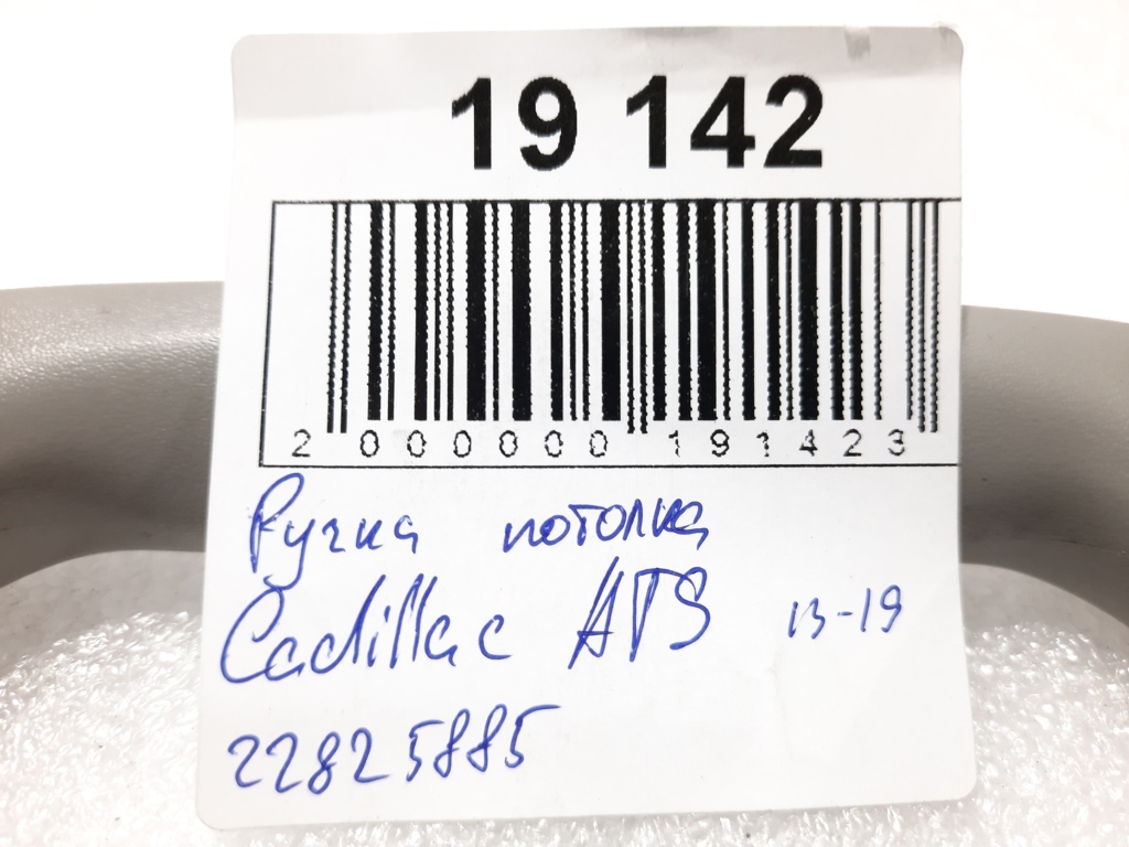 Ats Ручка стелі Cadillac ATS 2013-2019 22825885 Cadillac ATS 10