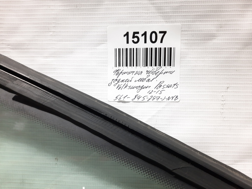 Passat s Квапка чверті задньої ліва Volkswagen Passat S 2012-2015 561845297JNVB Volkswagen Passat S 6