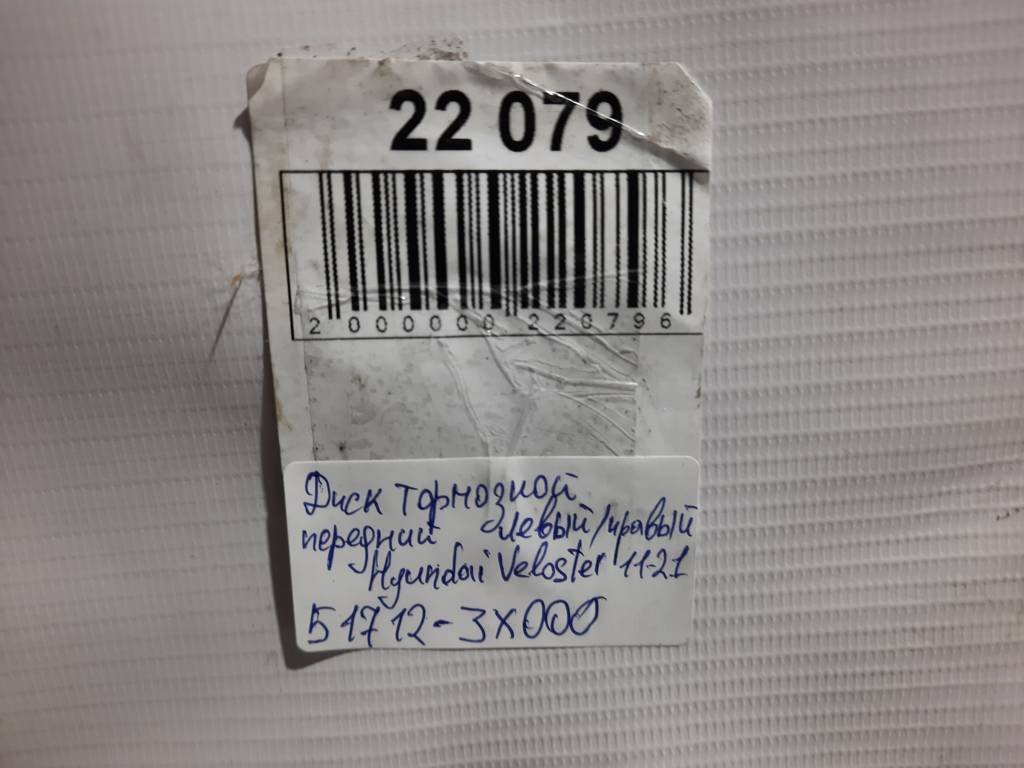 Veloster Диск гальмівний передній лівий/правий Hyundai Veloster 2011-2021 51712-3X000 Hyundai Veloster 4 Veloster Диск гальмівний передній лівий/правий Hyundai Veloster 2011-2021 51712-3X000 Hyundai Veloster 4