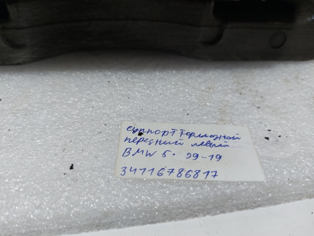 5 series Супорт гальмівний передній лівий BMW 5 series 2009-2019 34116786817 BMW 5 series 5