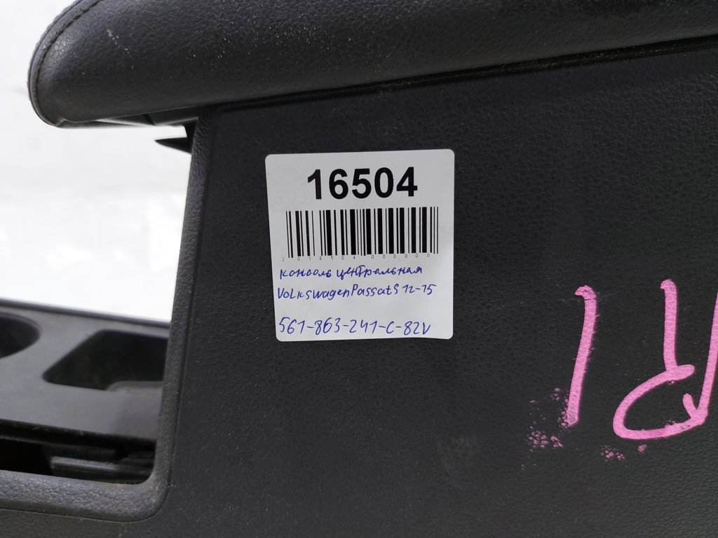 Passat s Консоль центральная Volkswagen Passat S 2012-2015 561863241C82V Volkswagen Passat S 22