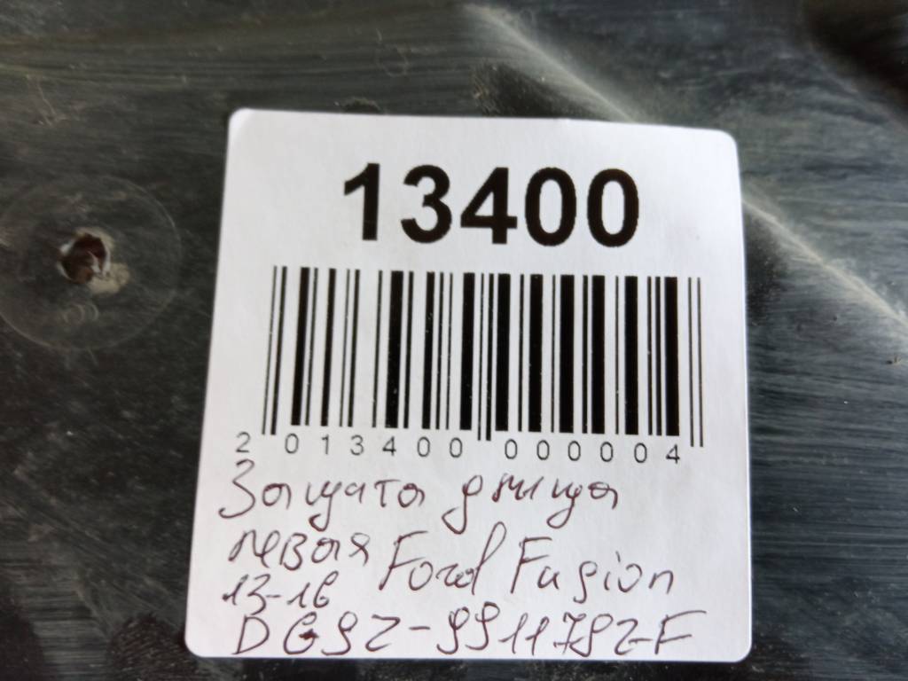  Защита днища задняя левая Ford Fusion `2013-2020 DG9Z5411778A Ford Fusion 7