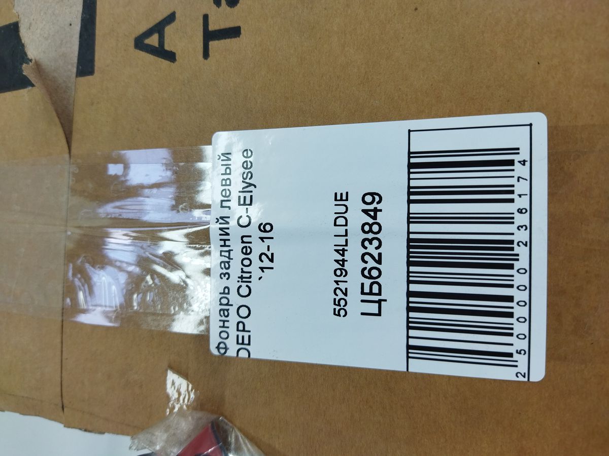 C-elysee Ліхтар задній лівий DEPO 5521944LLDUE Citroen C-Elysee 2012-2016 Citroen C-Elysee 8