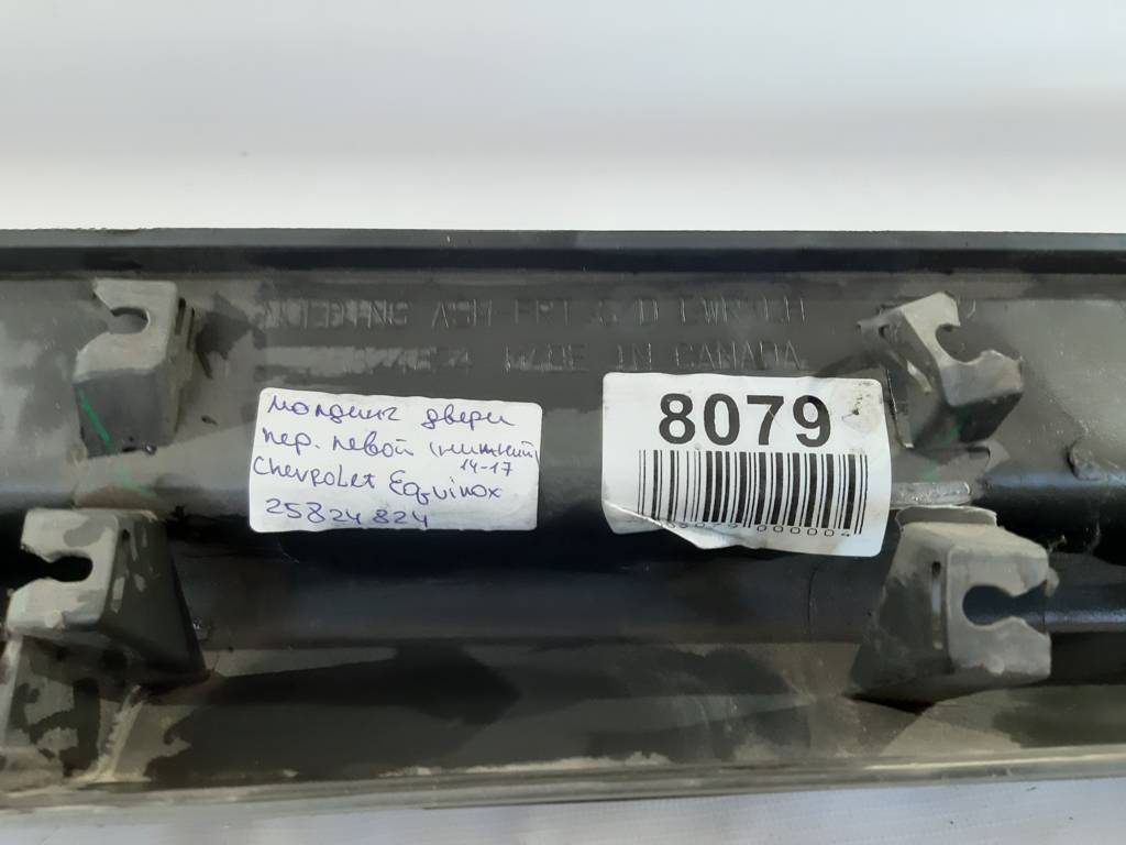 Equinox Молдинг двери передней левой нижний Chevrolet Equinox 2014-2017 25824824 Chevrolet Equinox 5
