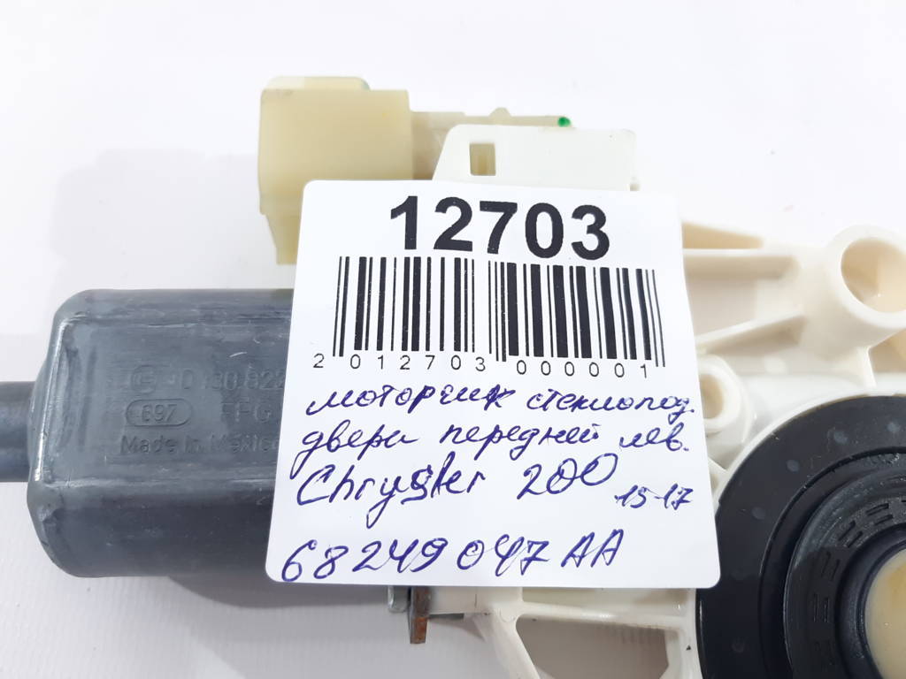 200 Моторчик стеклоподъёмника двери передней левой Chrysler 200 2015-2017 68249047AA Chrysler 200 3
