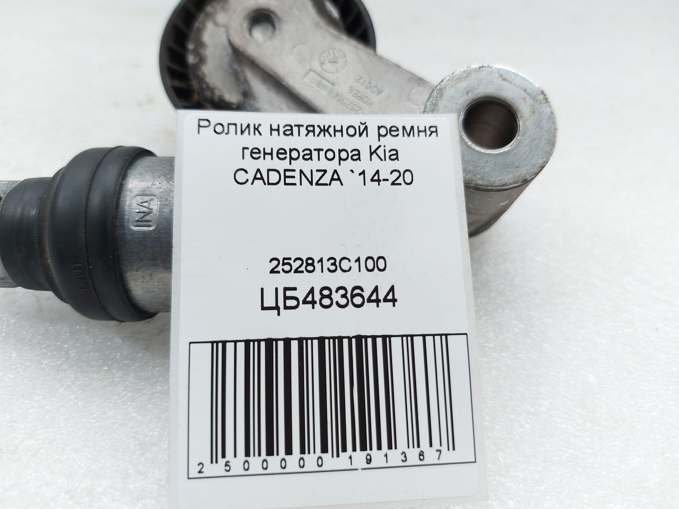 Cadenza Ролик натяжной ремня генератора Kia CADENZA 2014-2020 252813C100 Kia CADENZA 3