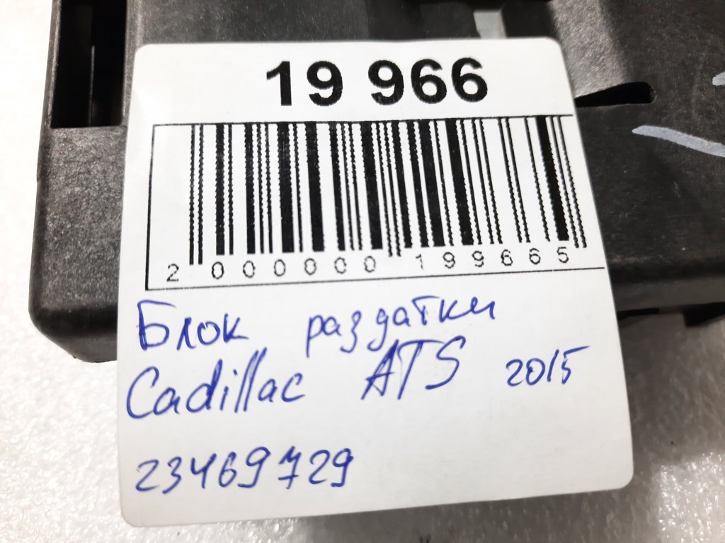  Блок раздатки Cadillac ATS `2015 23469729 Cadillac ATS 10