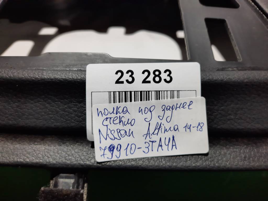 Altima Полиця під заднє скло Nissan Altima 2014-2018 799103TA4A Nissan Altima 13