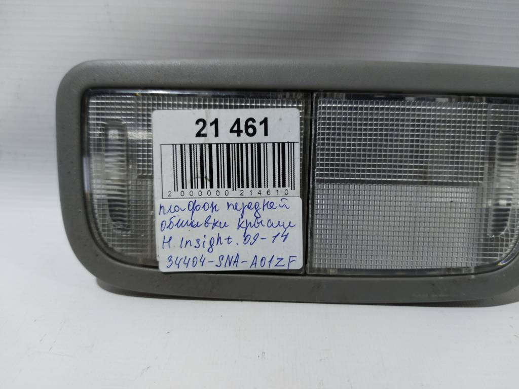 Insight Плафон передней обшивки крыши Honda Insight 2010-2014 34404SNAA01ZF Honda Insight 8 Insight Плафон передней обшивки крыши Honda Insight 2010-2014 34404SNAA01ZF Honda Insight 8