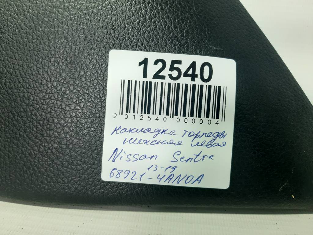 Sentra Накладка торпеди нижня ліва Nissan Sentra 2013-2019 689214AN0A Nissan Sentra 3