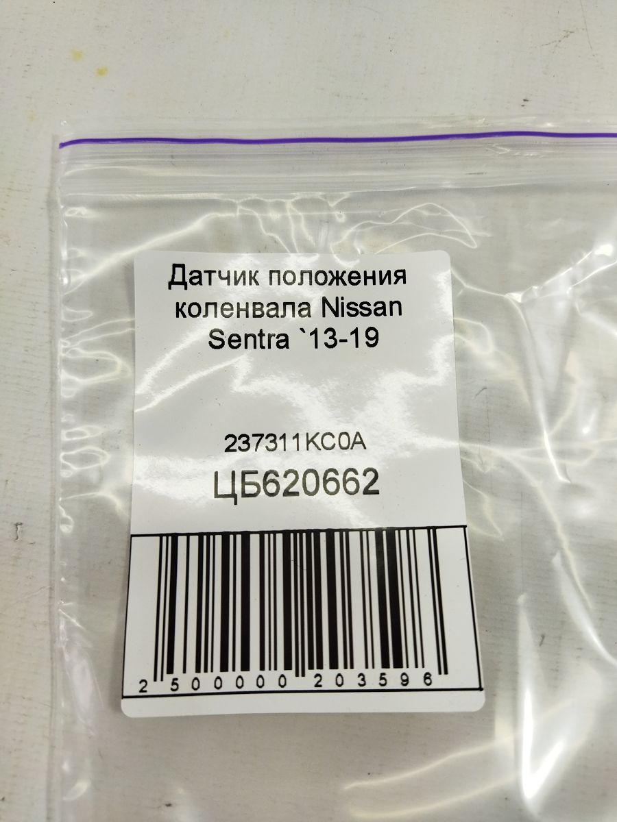 Sentra Датчик положения коленвала Nissan Sentra 2013-2019 237311KC0A Nissan Sentra 4