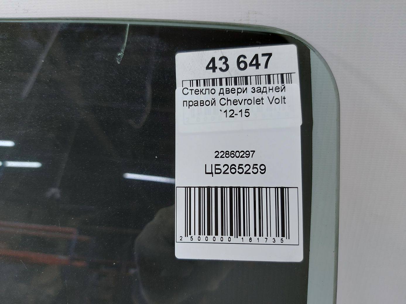 Volt Скло дверей задньої правої Chevrolet Volt 2012-2015 22860297 Chevrolet Volt 4