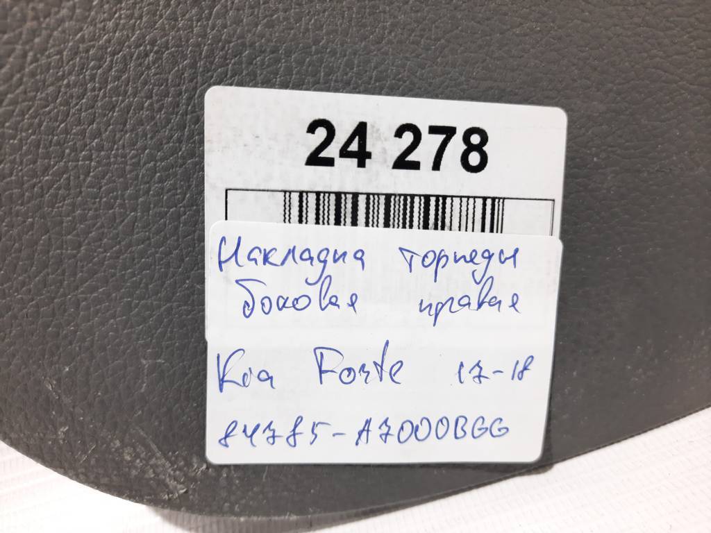 Forte Накладка торпеды боковая правая Kia Forte 2017-2018 84785A7000BGG Kia Forte 4