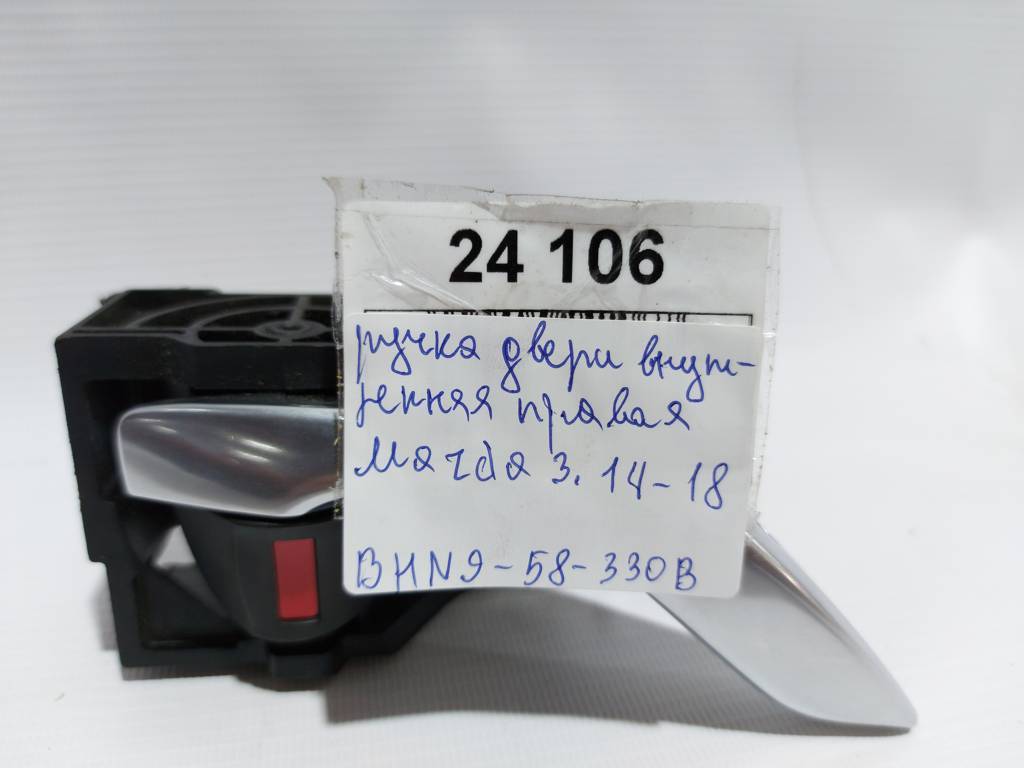 3 Ручка двери внутренняя правая Mazda 3 2014-2018 BHN958330B Mazda 3 4