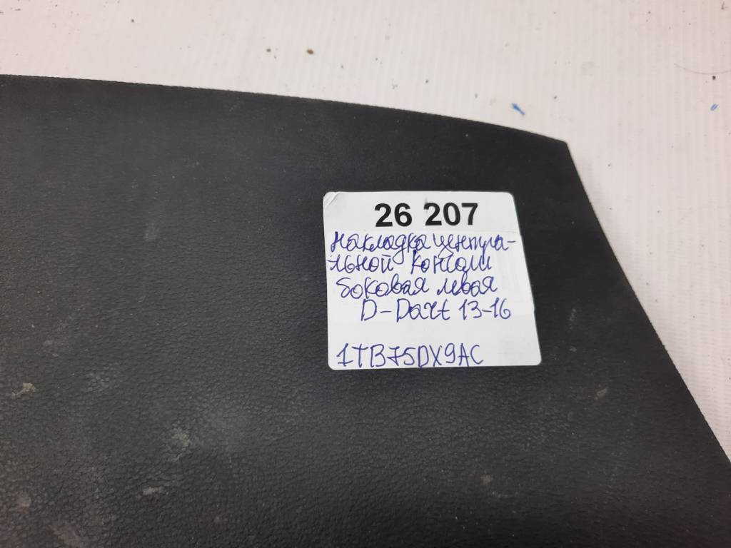 Dart Накладка центральной консоли боковая левая Dodge Dart 2013-2019 1TB75DX9AC Dodge Dart 11