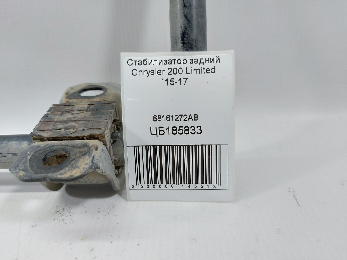 200 limited Стабілізатор задній Chrysler 200 Limited 2015-2017 68161272AB Chrysler 200 Limited 4