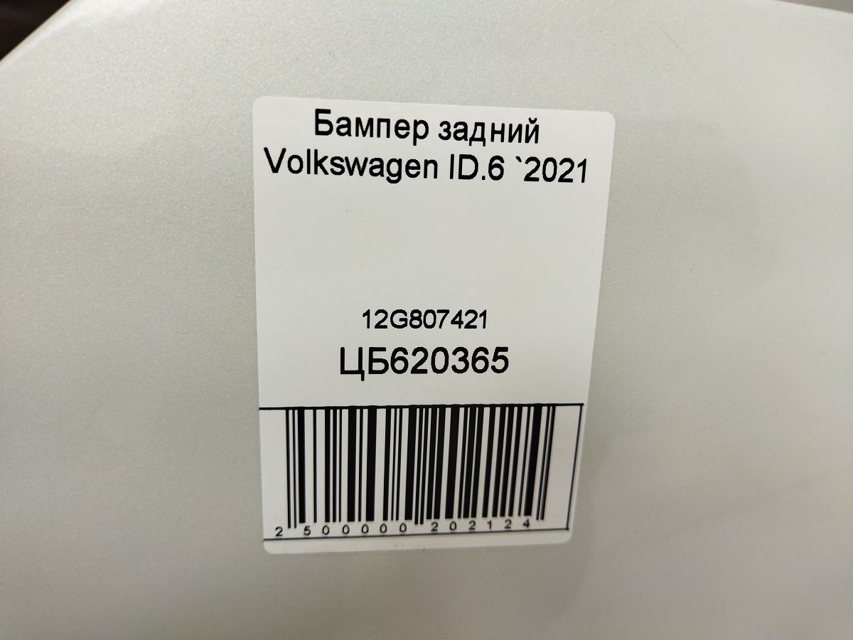 Задні бампери Бампер задній Volkswagen 12G807421 Volkswagen ID.6 4