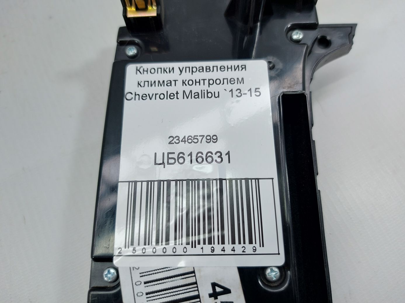 Malibu Кнопки управления климат контролем Chevrolet Malibu 2013-2015 23465799 Chevrolet Malibu 5