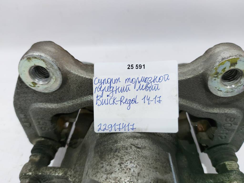 Regal Супорт гальмівний передній лівий Buick Regal 2014-2017 22917417 Buick Regal 7