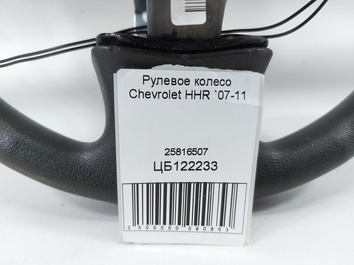 Hhr Рулевое колесо Chevrolet HHR 2007-2011 25816507 Chevrolet HHR 4