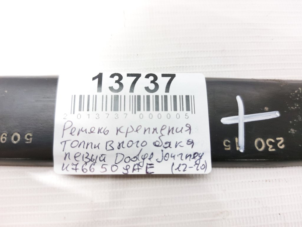 Journey Хомут крепления топливного бака левый Dodge Journey 2009-2020 4766509AE Dodge Journey 8