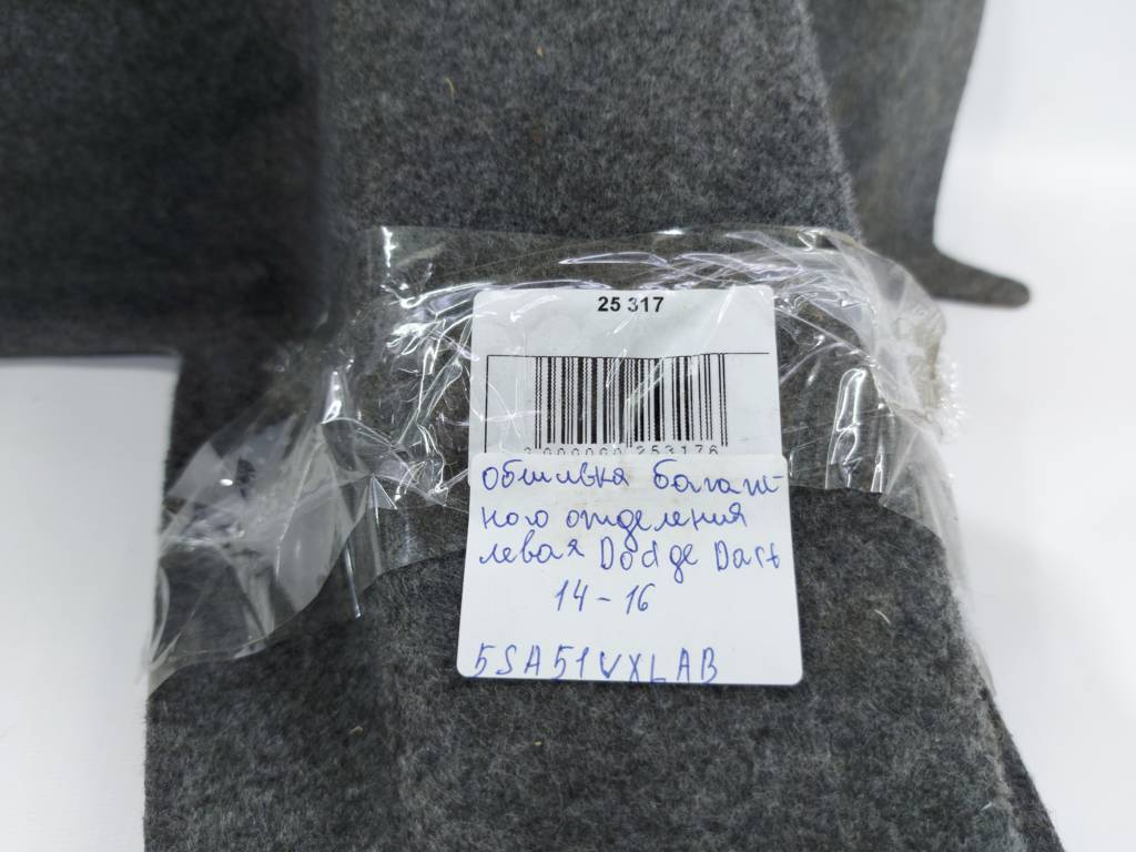 Dart Обшивка багажного відділення ліва Dodge Dart 2014-2016 5SA51VXLAB Dodge Dart 18
