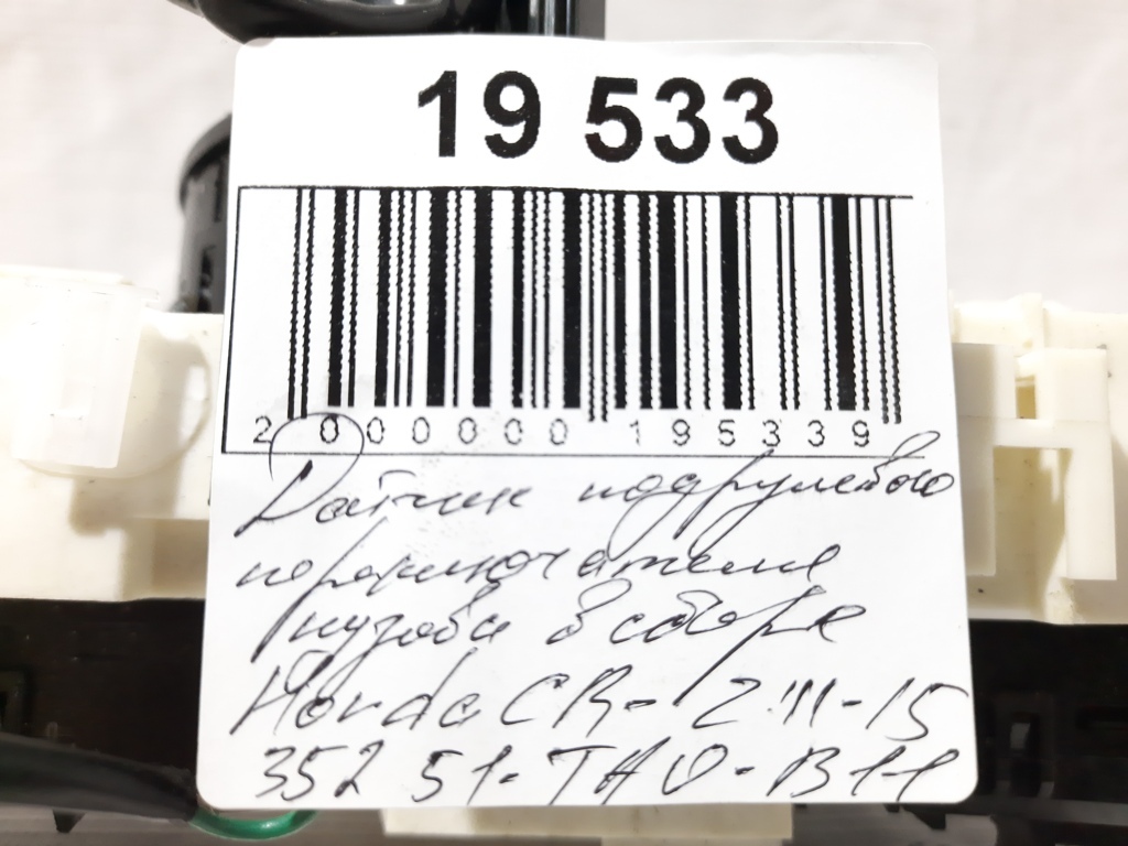 Cr-z Датчик подрулевого переключателя Honda CR-Z 2011-2015 35251TA0B11 Honda CR-Z 8 Cr-z Датчик подрулевого переключателя Honda CR-Z 2011-2015 35251TA0B11 Honda CR-Z 8