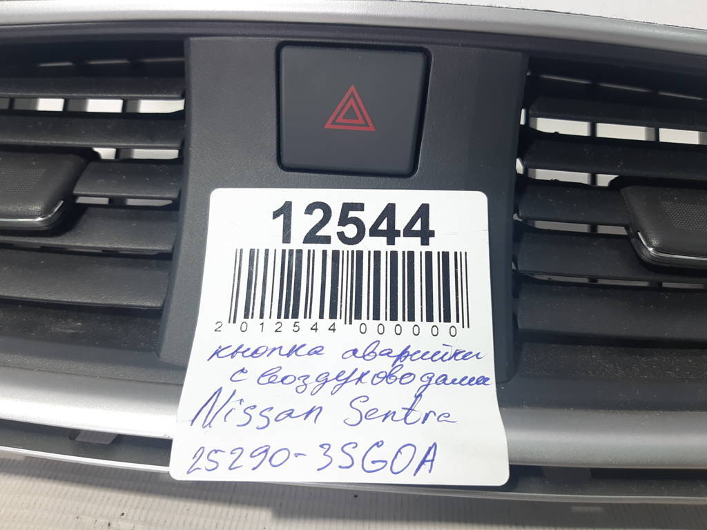 Sentra Кнопка аварійного сигналу з повітропроводами Nissan Sentra 2015-2019 252903SG0A Nissan Sentra 3