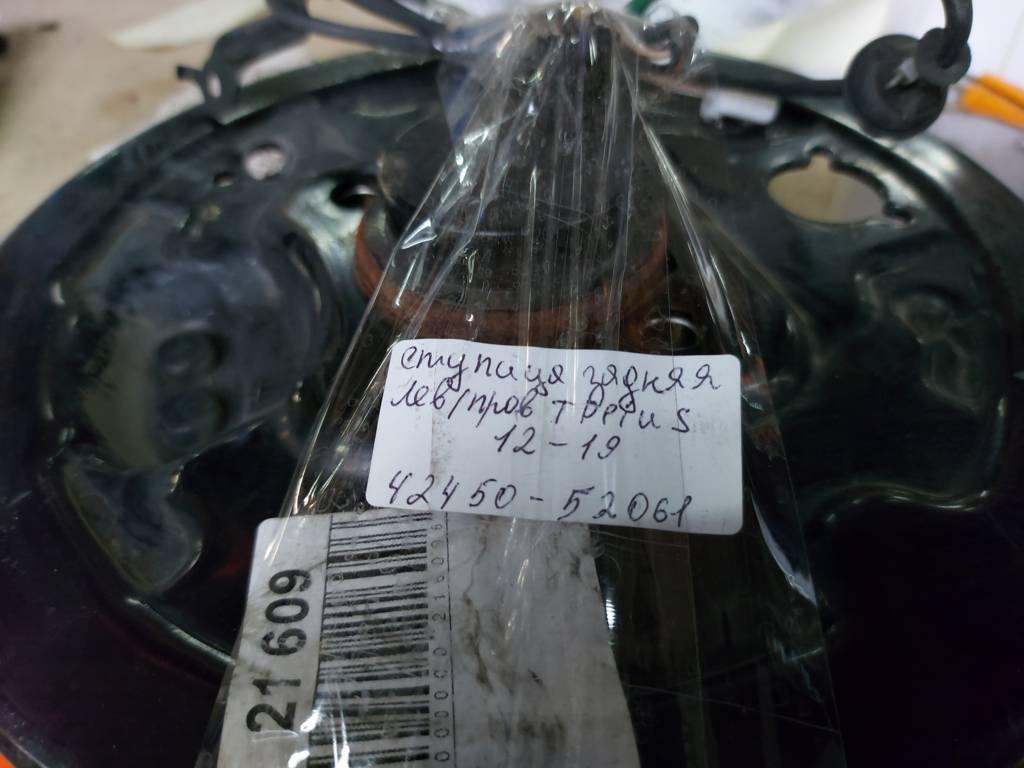 Prius c Ступица задняя левая/правая Toyota Prius C 2007-2019 4245052061 Toyota Prius C 12