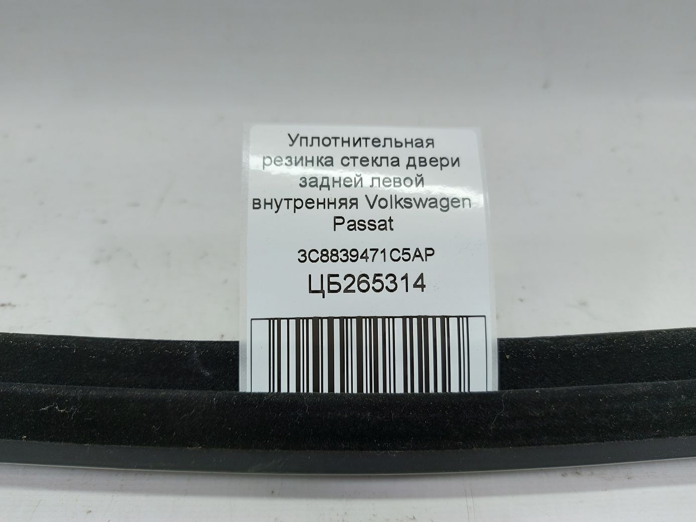 Passat cc Ущільнювальна гумка скла двері задньої лівої внутрішня Volkswagen Passat CC 2009-2017 3C8839471C5AP Volkswagen Passat CC 5