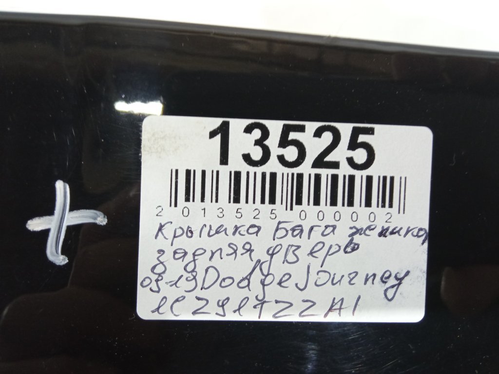 Journey Кришка багажника задні двері Dodge Journey 2009-2020 1CZ91TZZAI Dodge Journey 30