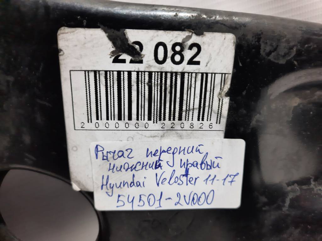 Veloster Важіль передній нижній правий Hyundai Veloster 2011-2017 54501-2V000 Hyundai Veloster 9 Veloster Важіль передній нижній правий Hyundai Veloster 2011-2017 54501-2V000 Hyundai Veloster 9